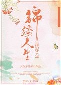 快穿之錦繡人生