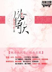 凤歌